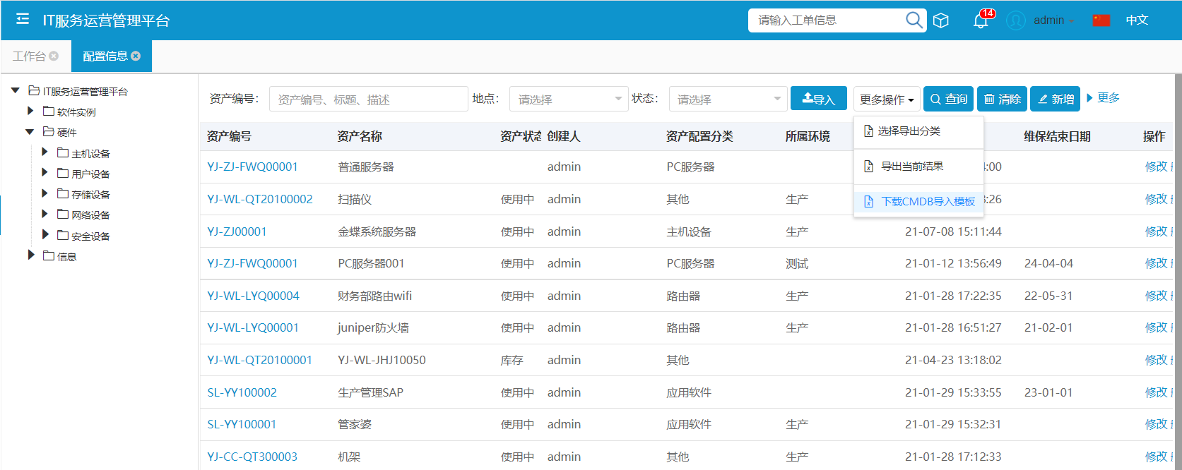 配置信息快速導入