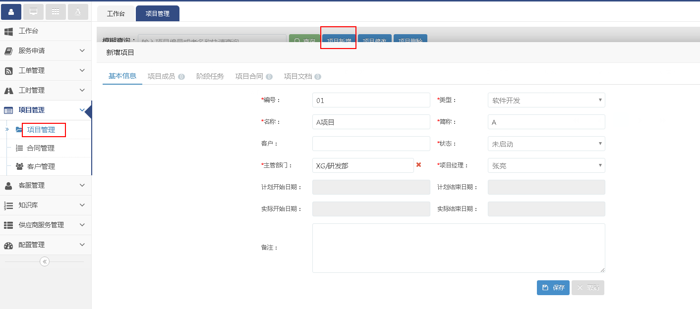 項(xiàng)目管理