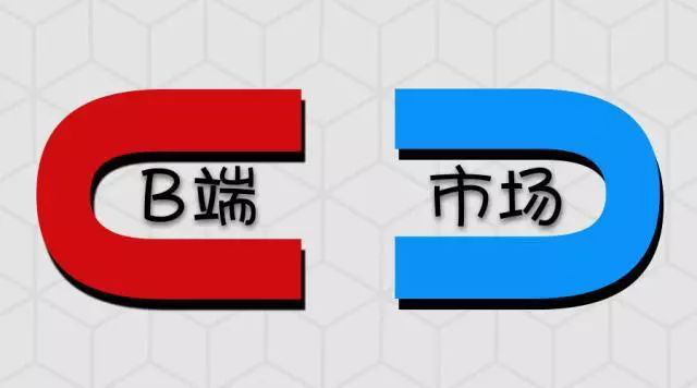 互聯(lián)網(wǎng)都在to B，B端增長(zhǎng)困局如何破？