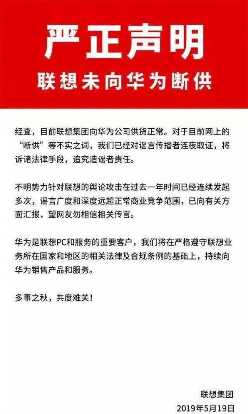 謠言！聯想斷供華為，造謠傳謠者公開道歉！