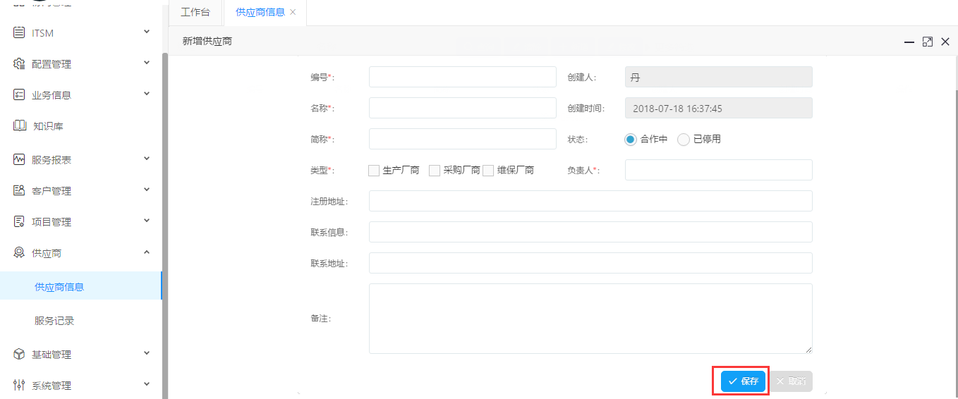 Servicehot ITSOM供應(yīng)商管理